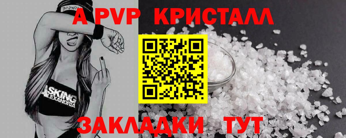 Альфа ПВП Crystall Родники