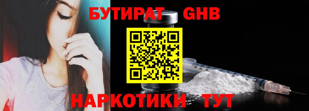 БУТИРАТ бутандиол Родники