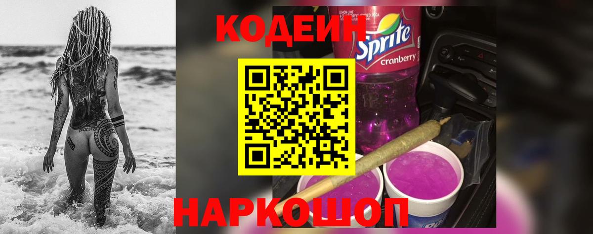 Кодеиновый сироп Lean напиток Lean (лин) Родники