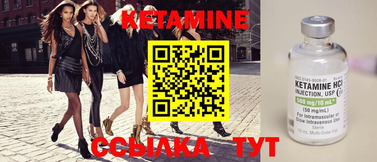 КЕТАМИН ketamine  Вход с VPN  Родники 