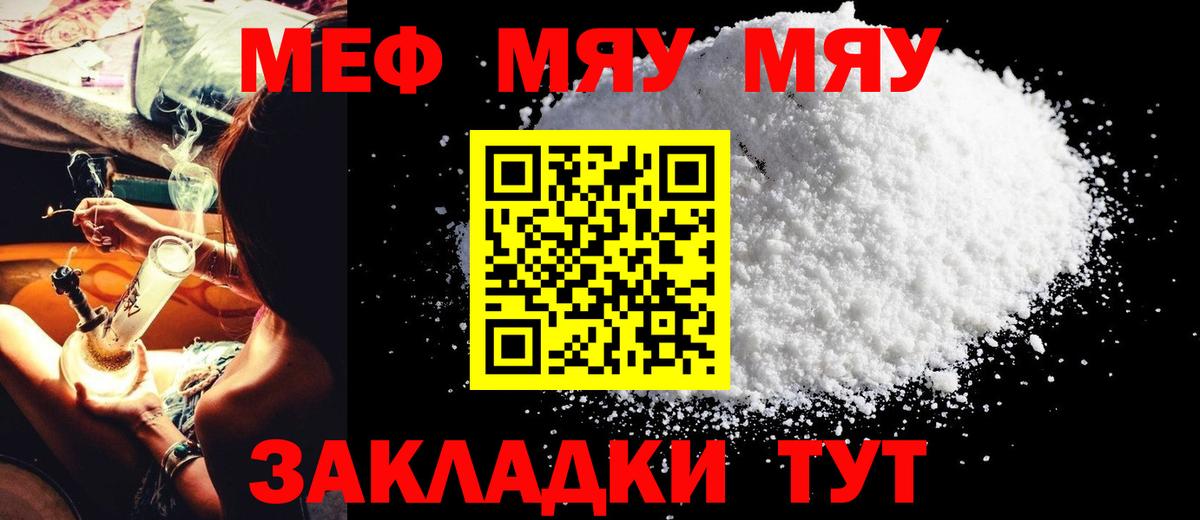 МЕФ VHQ  Мефедрон кристаллы  Родники  МЕФ  Вход с VPN 